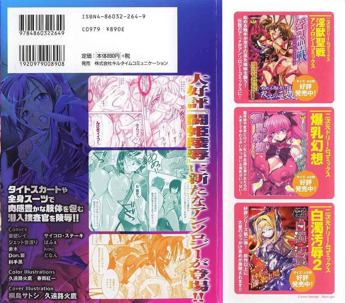 [Anthology] Sennyuu Sousakan Anthology Comics_2