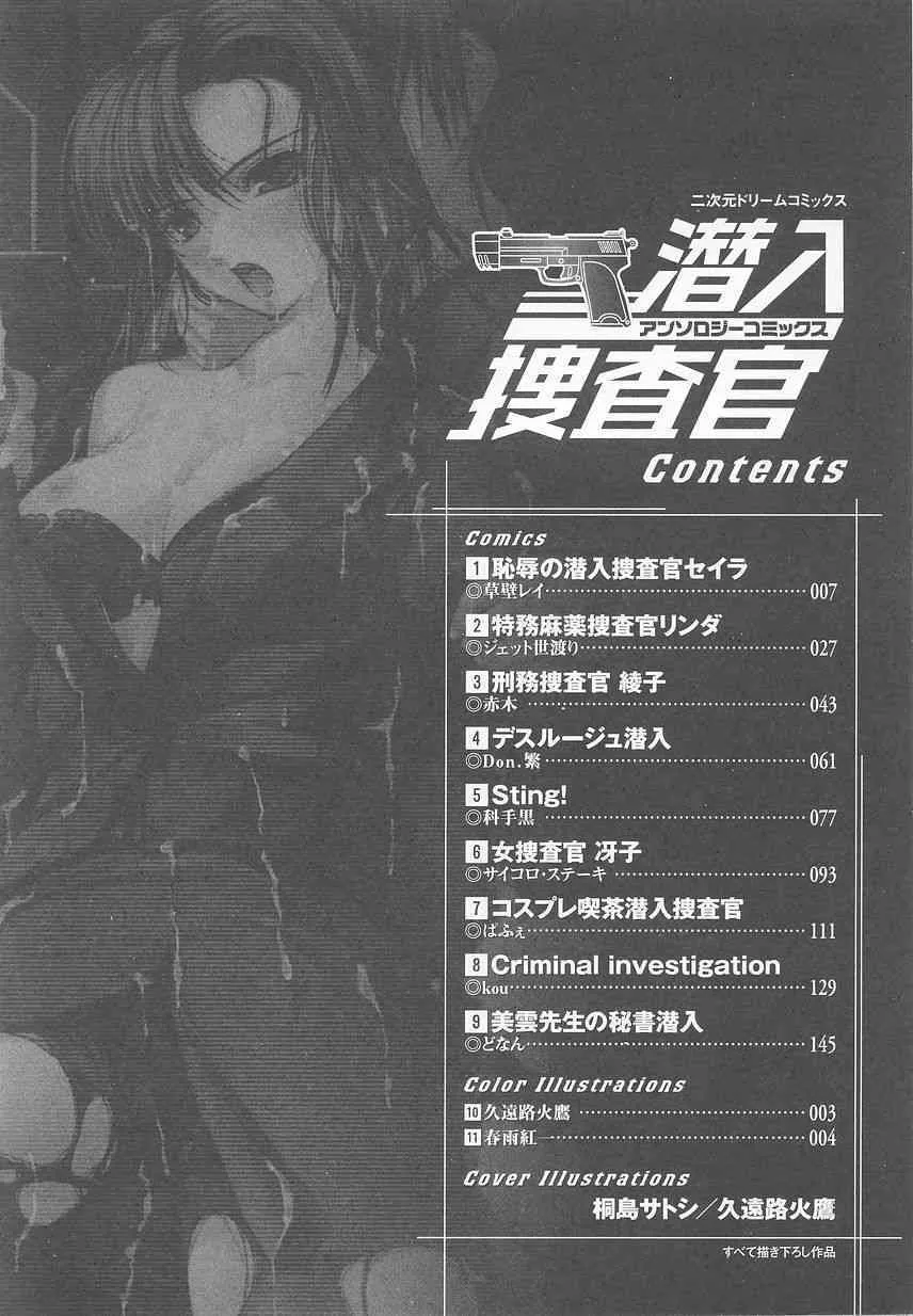 [Anthology] Sennyuu Sousakan Anthology Comics_6