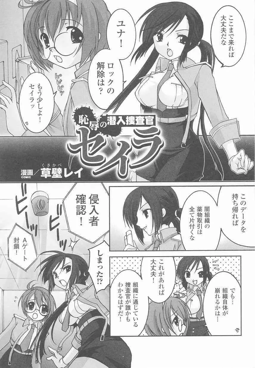 [Anthology] Sennyuu Sousakan Anthology Comics_7