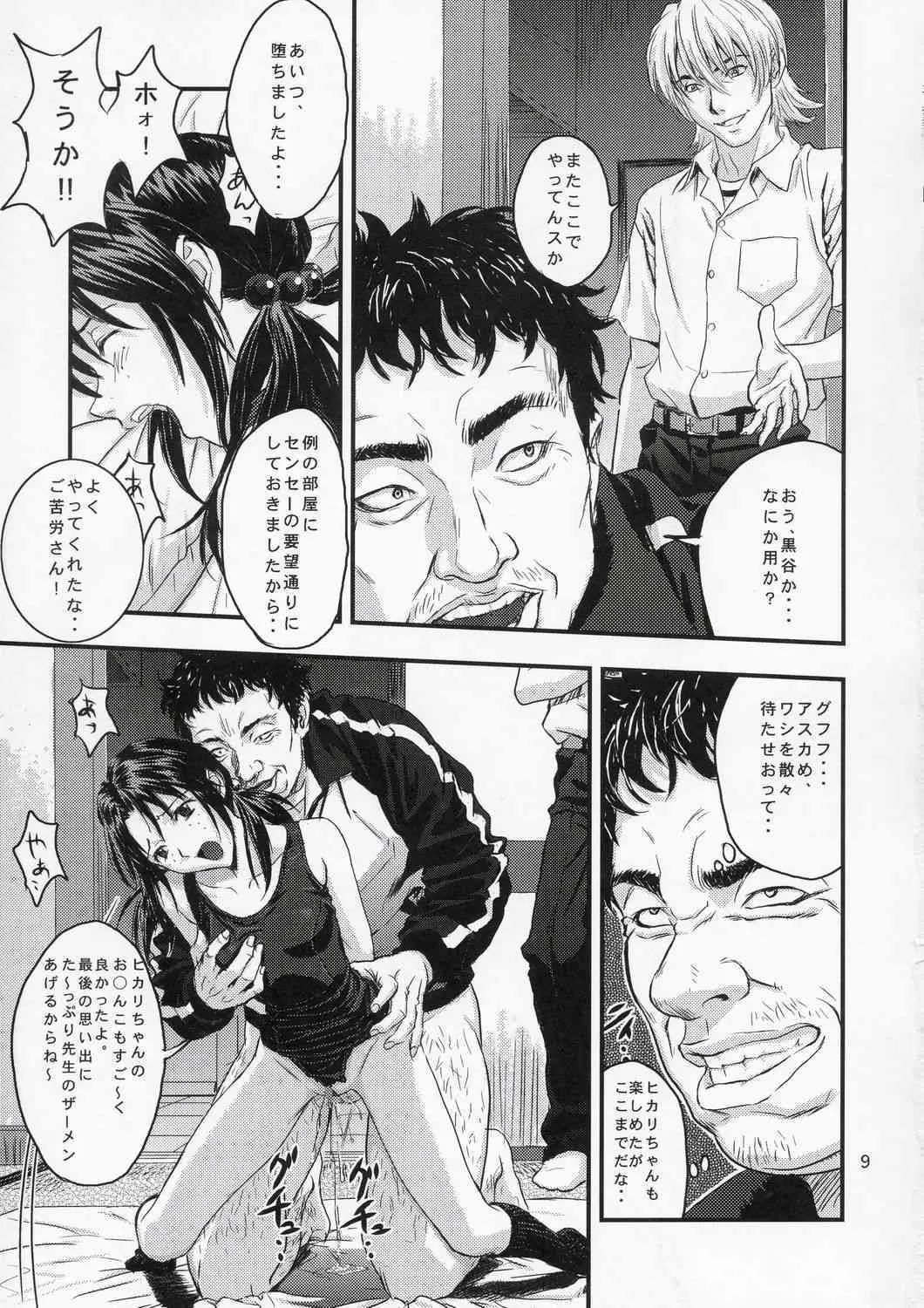 (C67) [なかよひ (いづるみ)] A-five (新世紀エヴァンゲリオン)_8
