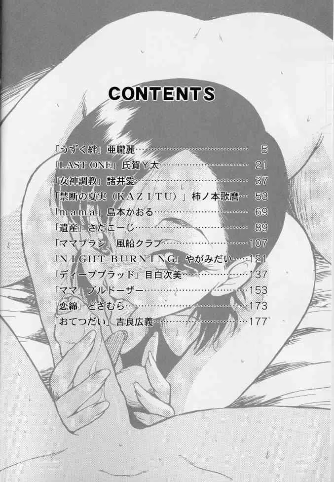 [近親相姦アンソロジー] 姦淫の家 2_3