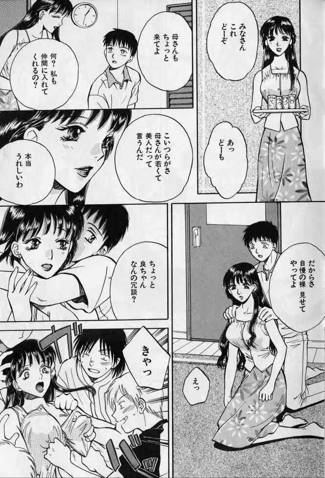 [近親相姦アンソロジー] 姦淫の家 2_8