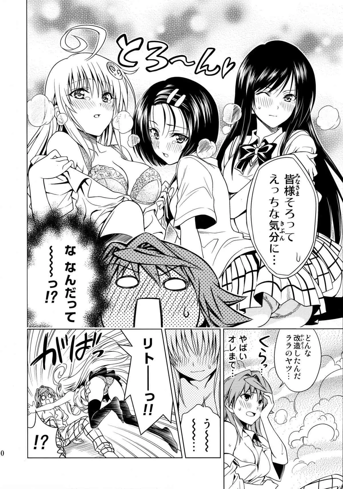 (C74) [Dandy Lonely Cherry (杉山ゆずき, Mr．Cherry, ふじいゆきたか)] ちょLOVEりゅ (ToLOVEる)_10