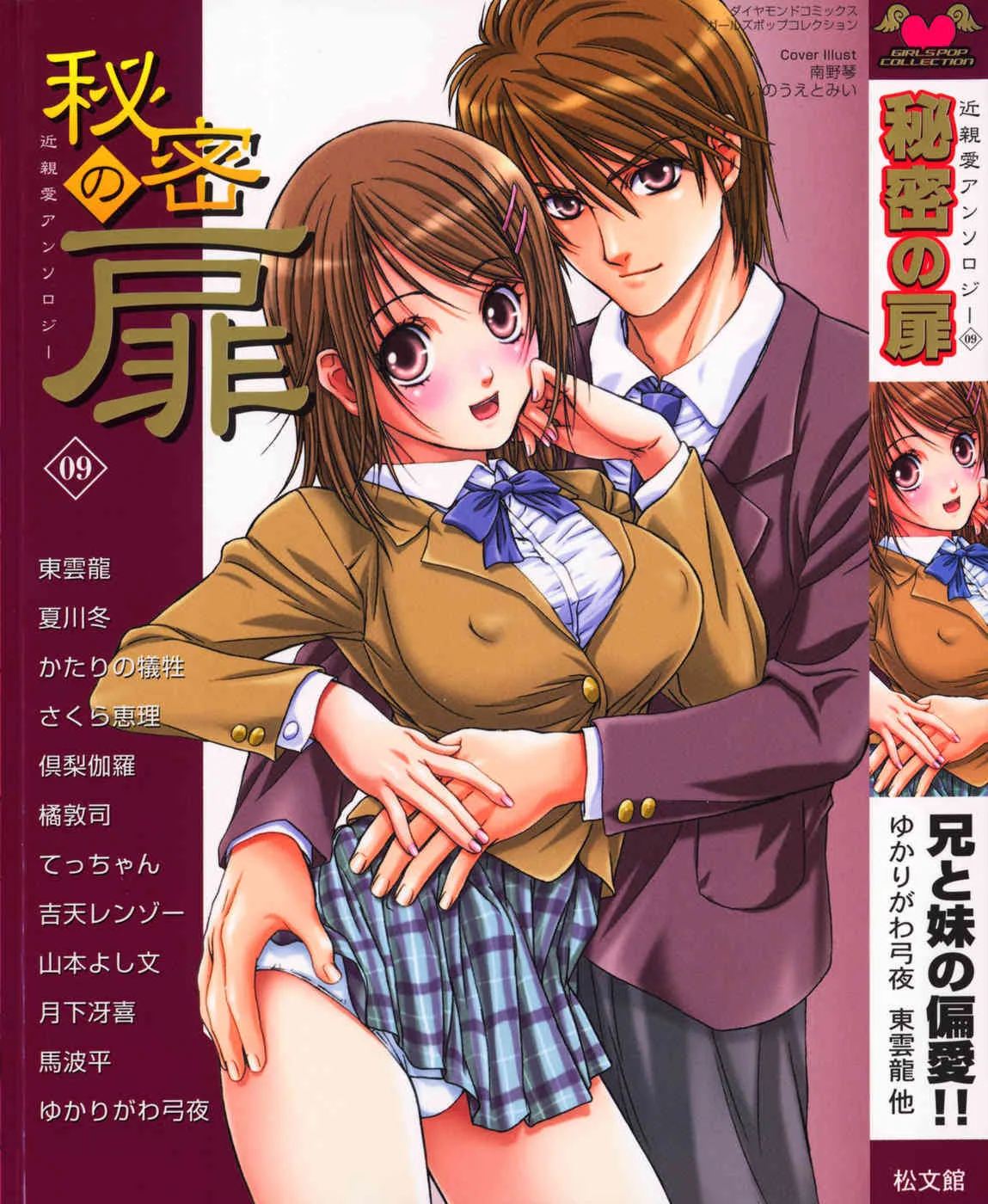 [Anthology] The Secret Door Vol.09