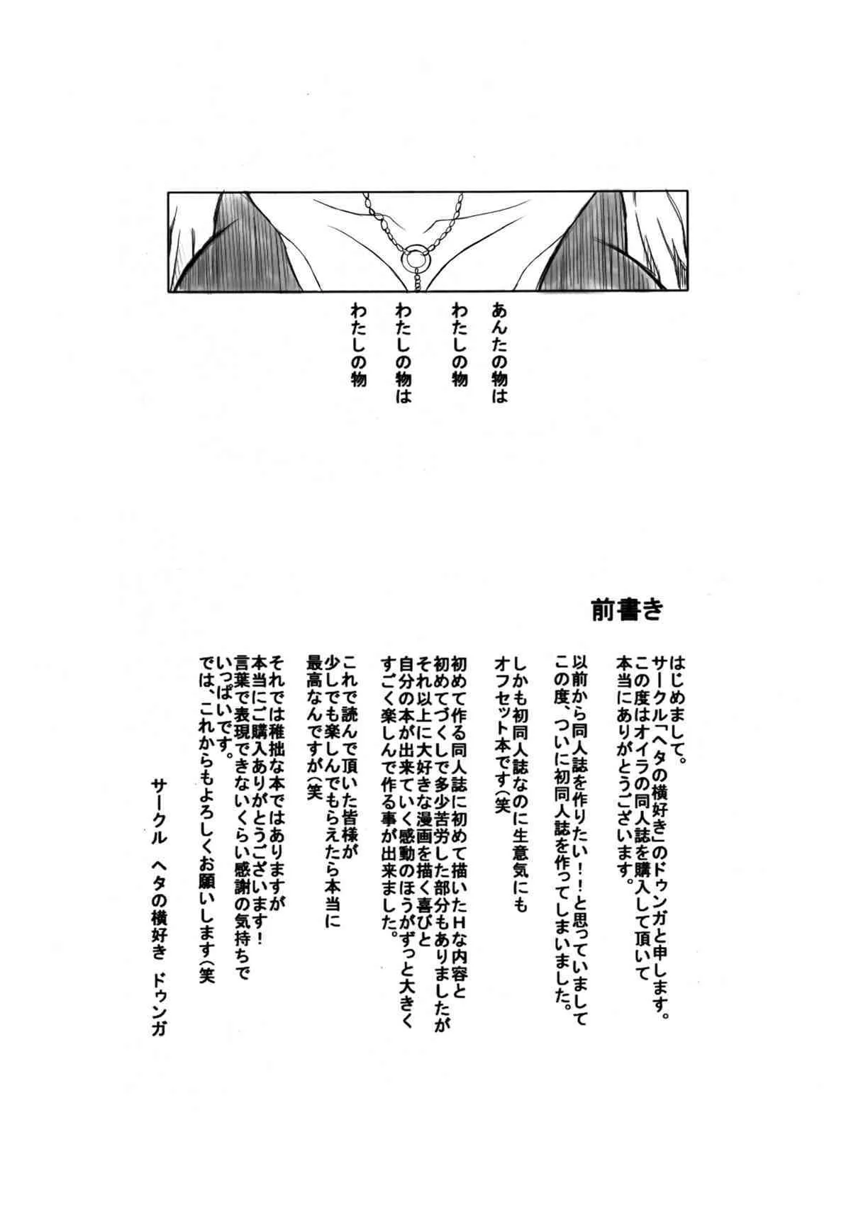 [ヘタの横好き (ドゥンガ)] 菊 (ブリーチ)_2
