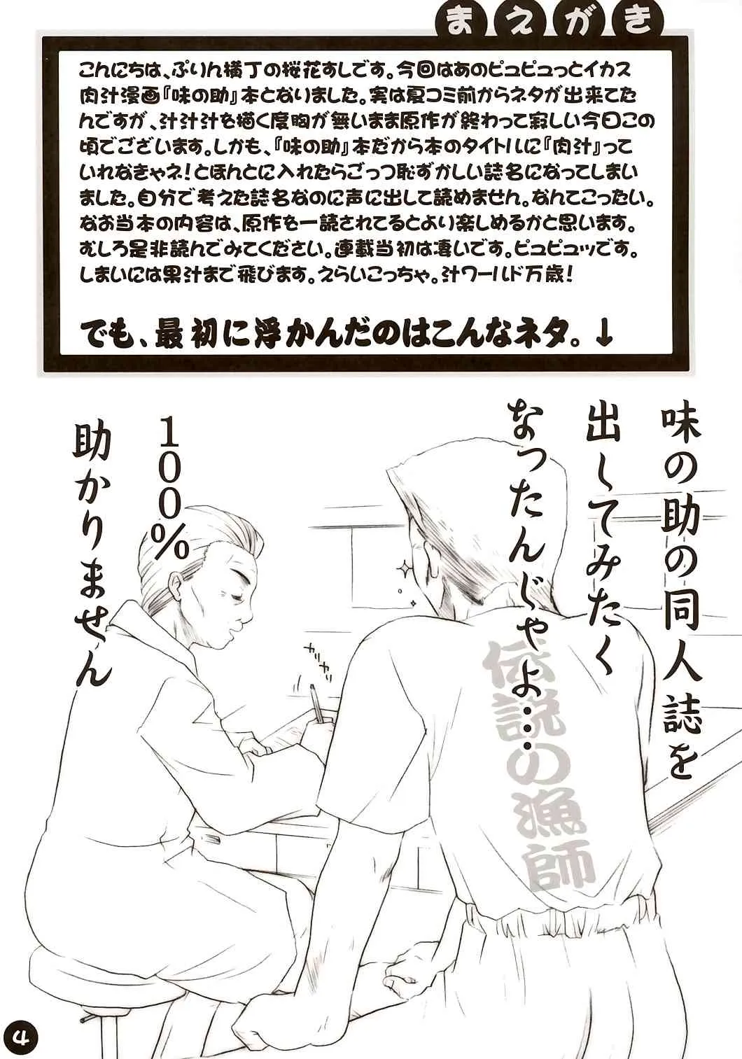 (Cレヴォ36) [ぷりん横丁 (桜花すし)] 肉汁料理少年AJINOSUKE (天才料理少年味の助)_3