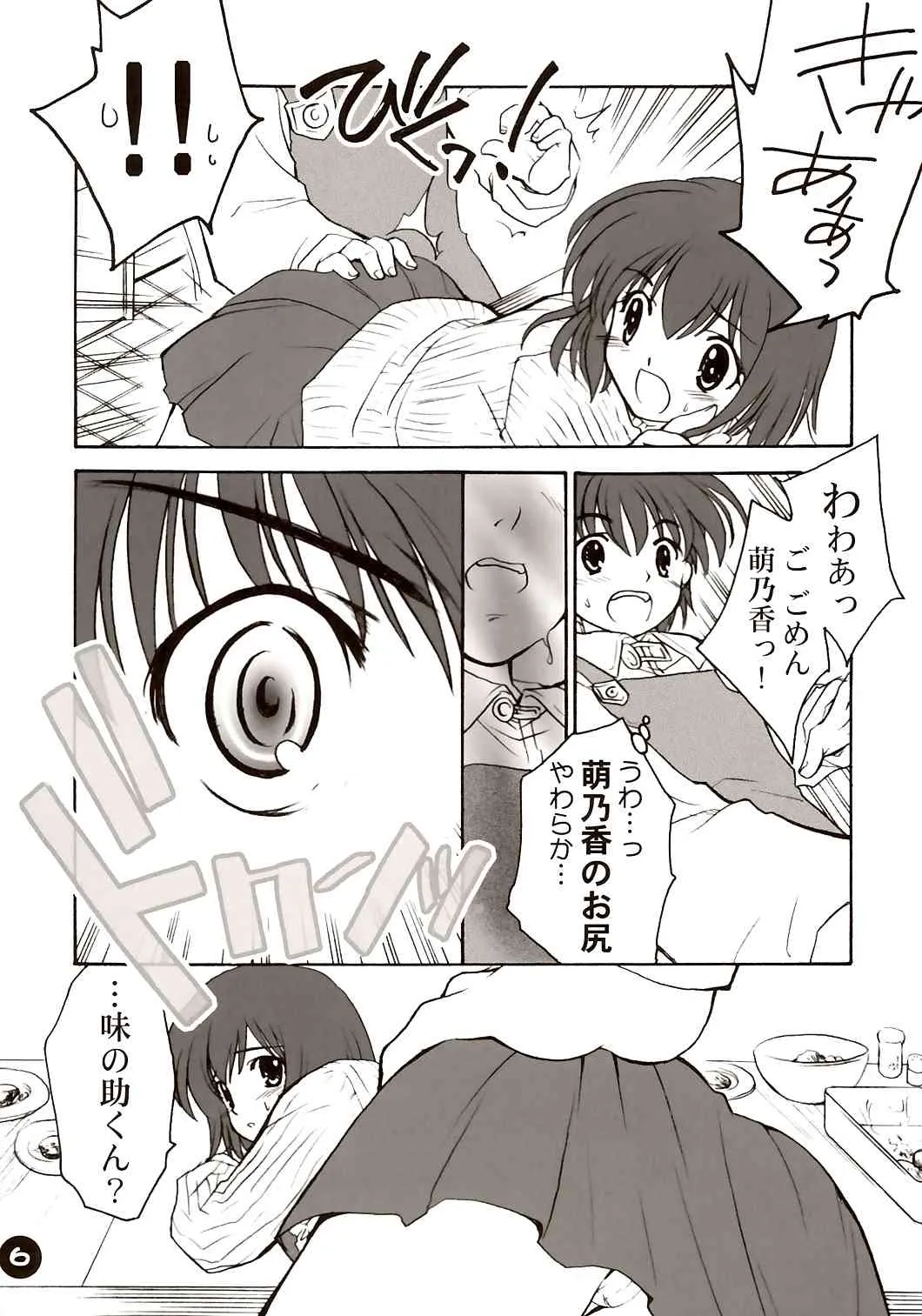 (Cレヴォ36) [ぷりん横丁 (桜花すし)] 肉汁料理少年AJINOSUKE (天才料理少年味の助)_5