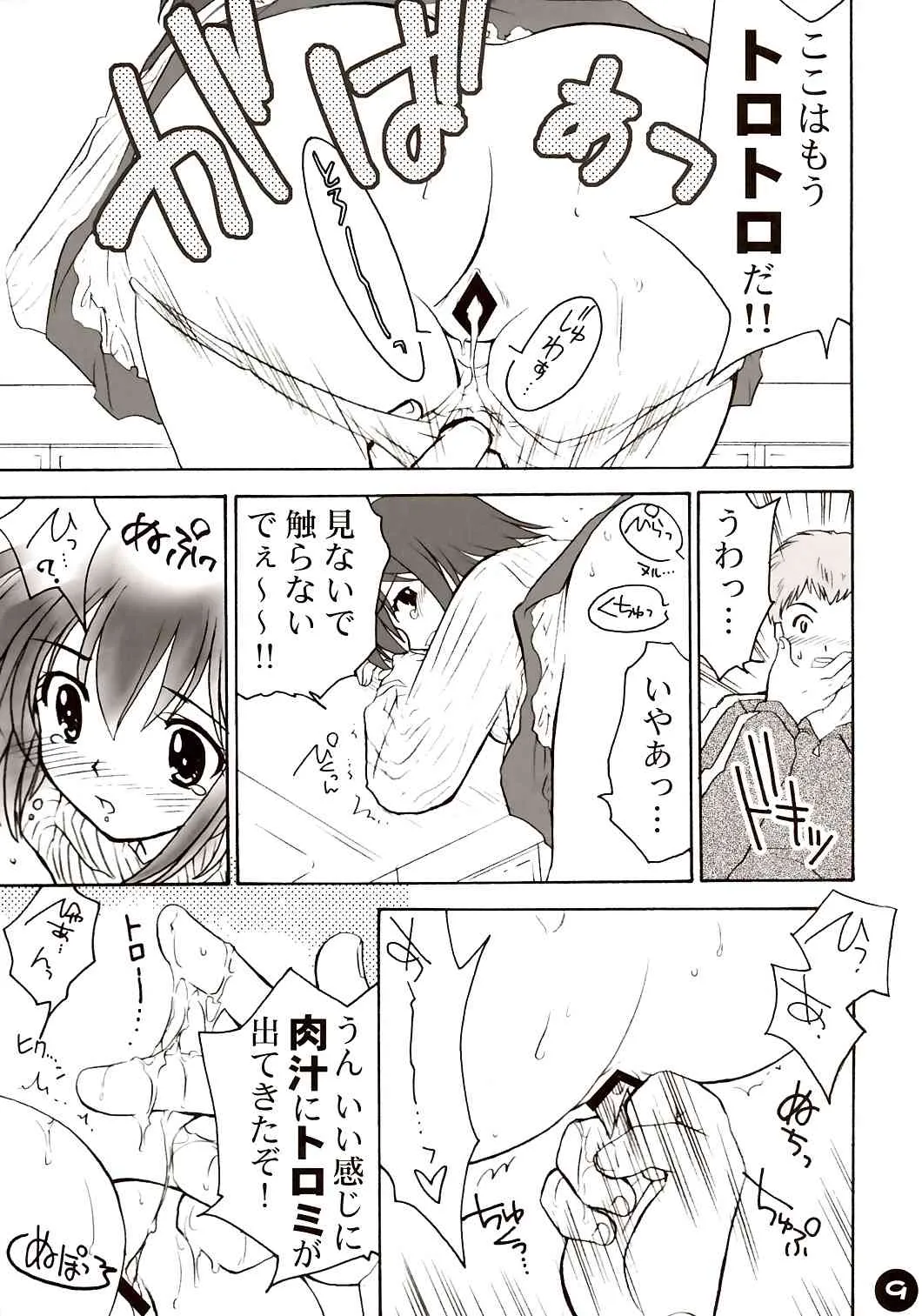(Cレヴォ36) [ぷりん横丁 (桜花すし)] 肉汁料理少年AJINOSUKE (天才料理少年味の助)_8