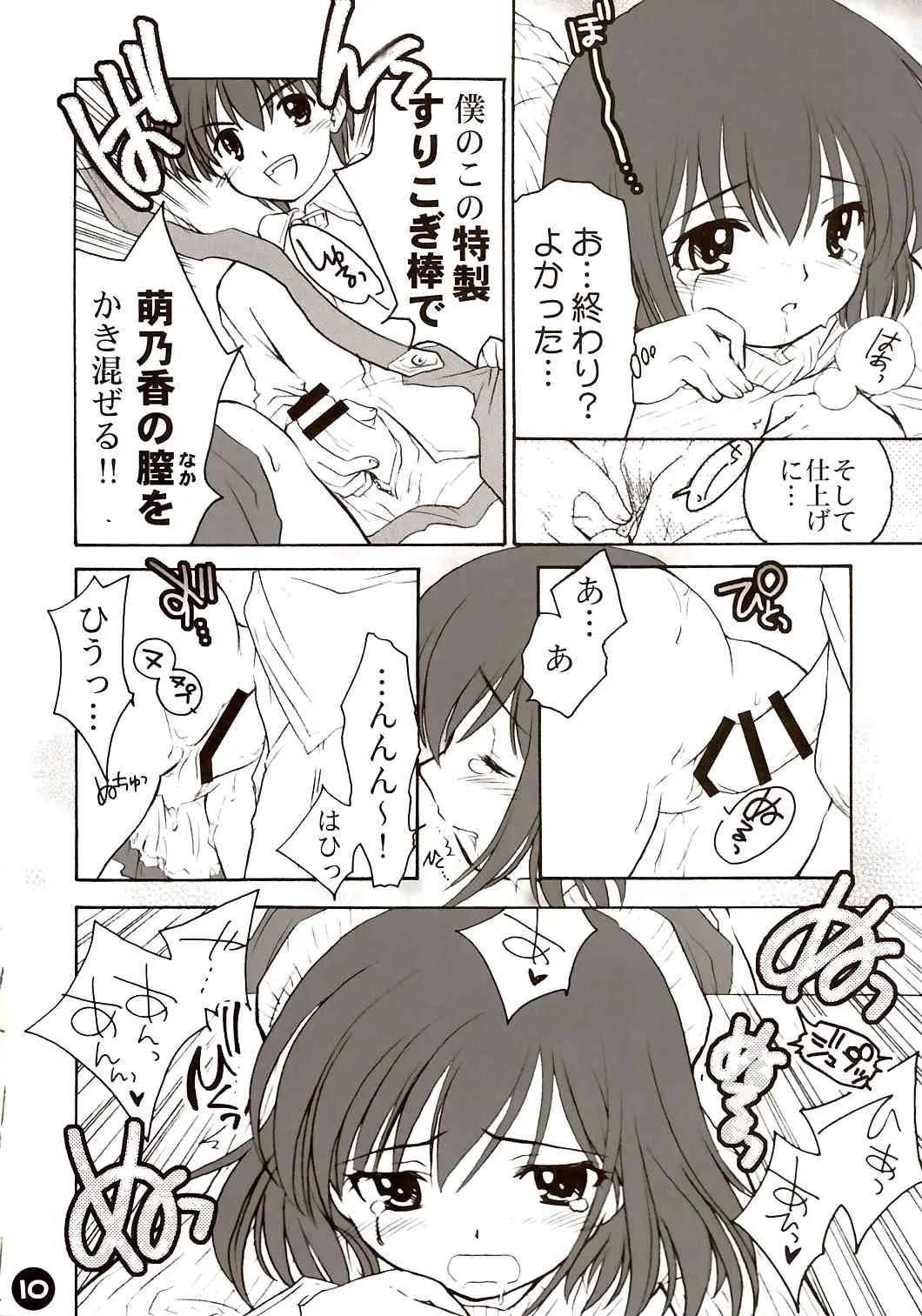 (Cレヴォ36) [ぷりん横丁 (桜花すし)] 肉汁料理少年AJINOSUKE (天才料理少年味の助)_9