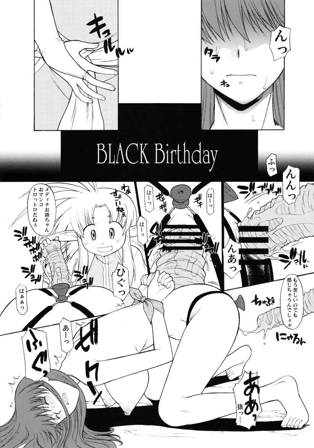 (C80) [集団暴力 (むらさき朱)] Record of ALDELAYD SideStory Black Birthday (オリジナル)_8