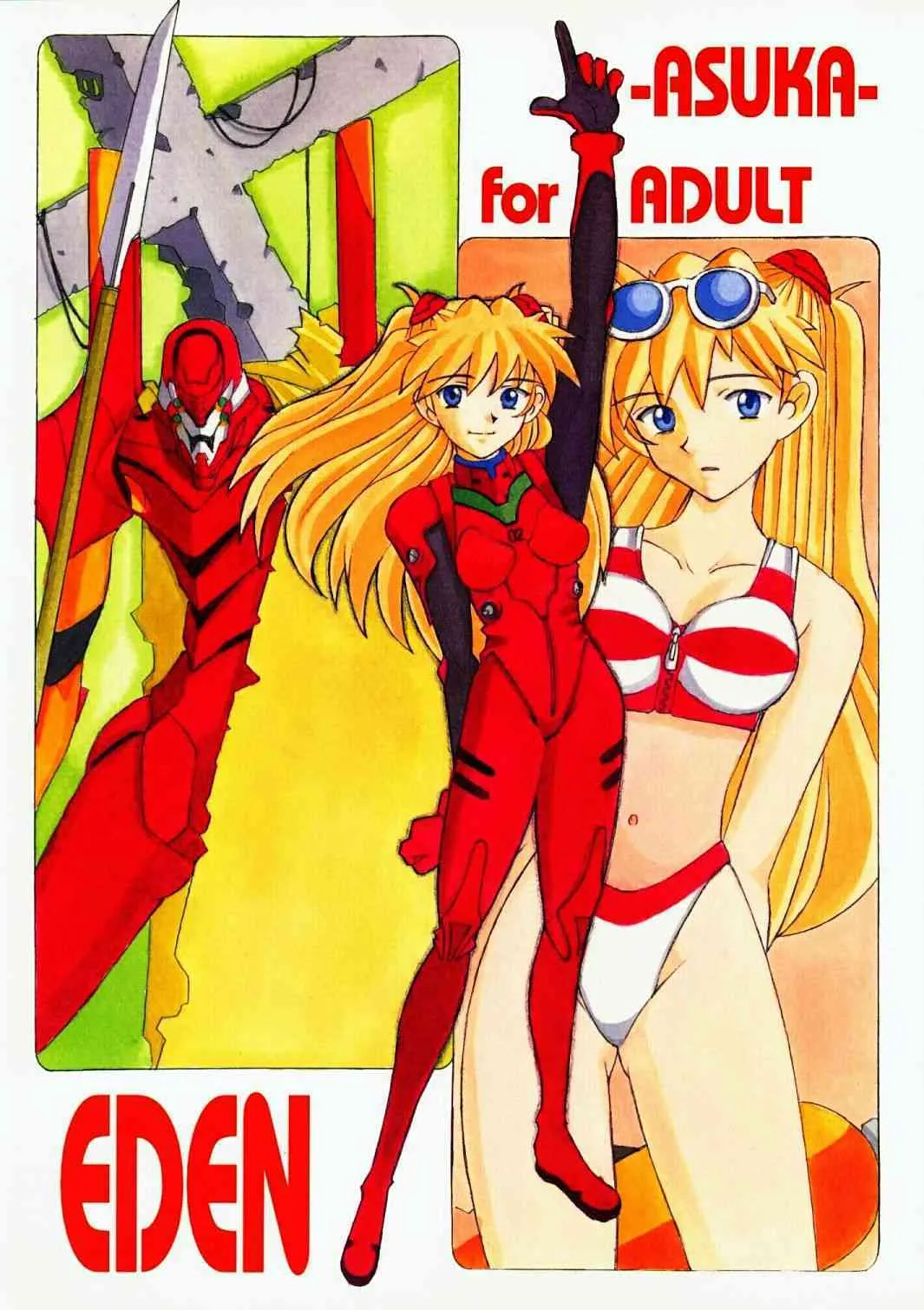 [琥珀亭 (堺はまち)] Eden -Asuka- (新世紀エヴァンゲリオン) [三版 1997年09月17日]