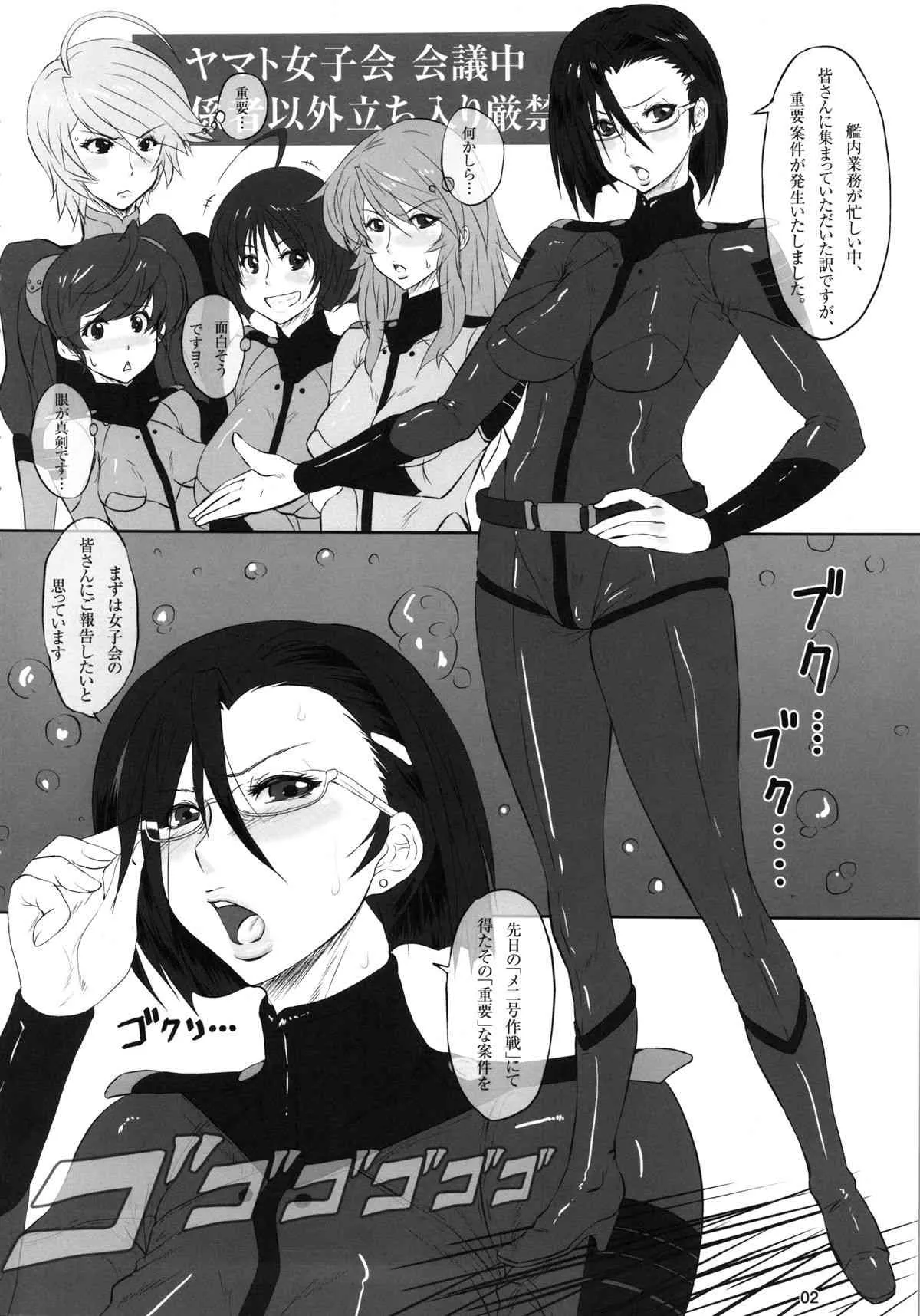 (ふたけっと8.5) [serious graphics (ICE)] ICE BOXXX 10 冥王星は無慈悲な夜の女王 (宇宙戦艦ヤマト2199)_3