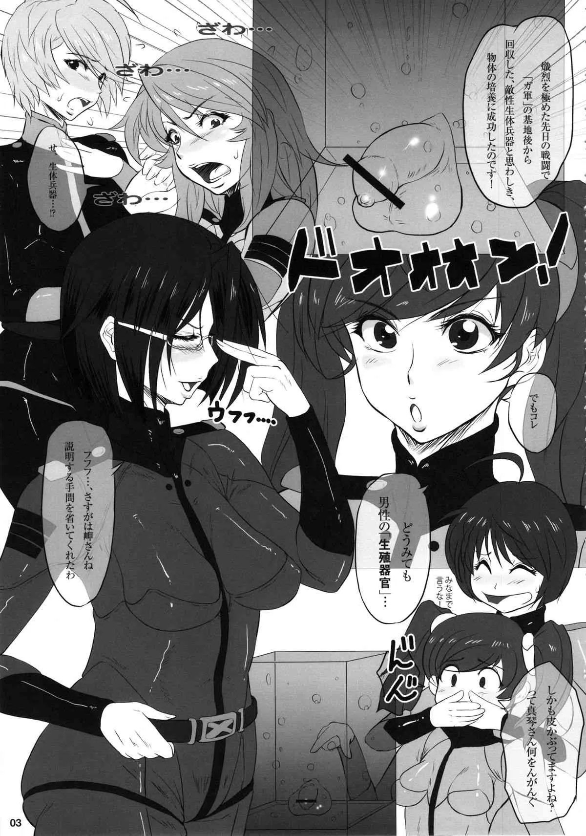 (ふたけっと8.5) [serious graphics (ICE)] ICE BOXXX 10 冥王星は無慈悲な夜の女王 (宇宙戦艦ヤマト2199)_4