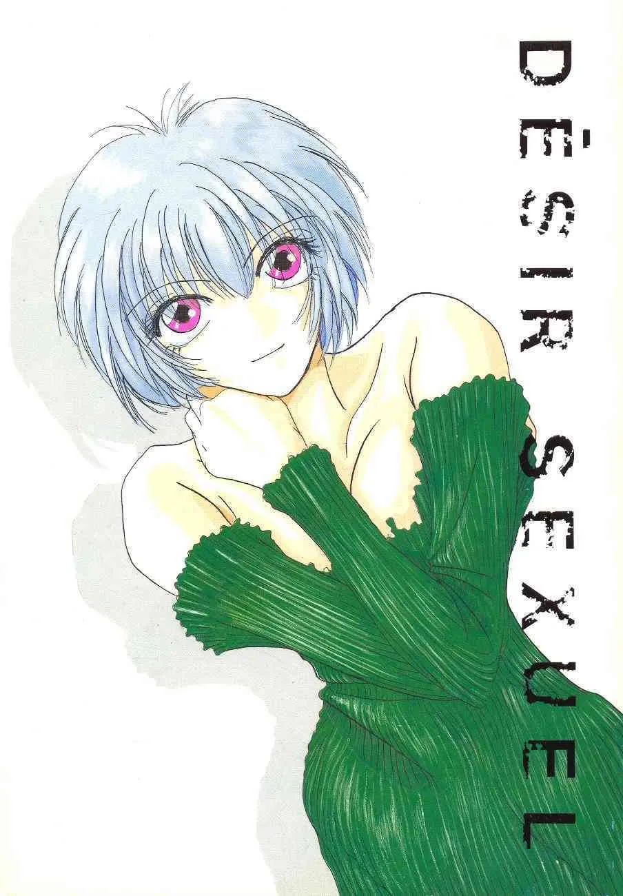 Desire Sexual