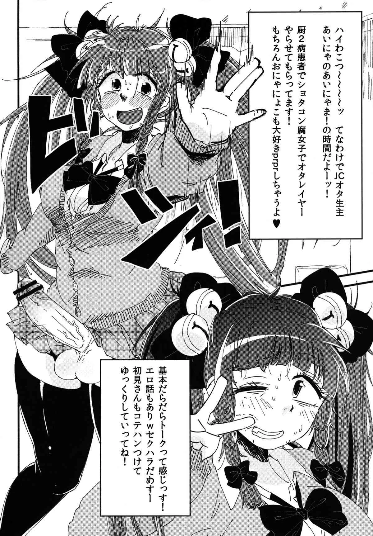 (コミティア 102 [瞬きもせず (うろつき)] 生主あいにゃのあいにゃま!～DQN男子とジャパレゲ踊ってみた～ [DL版]_3