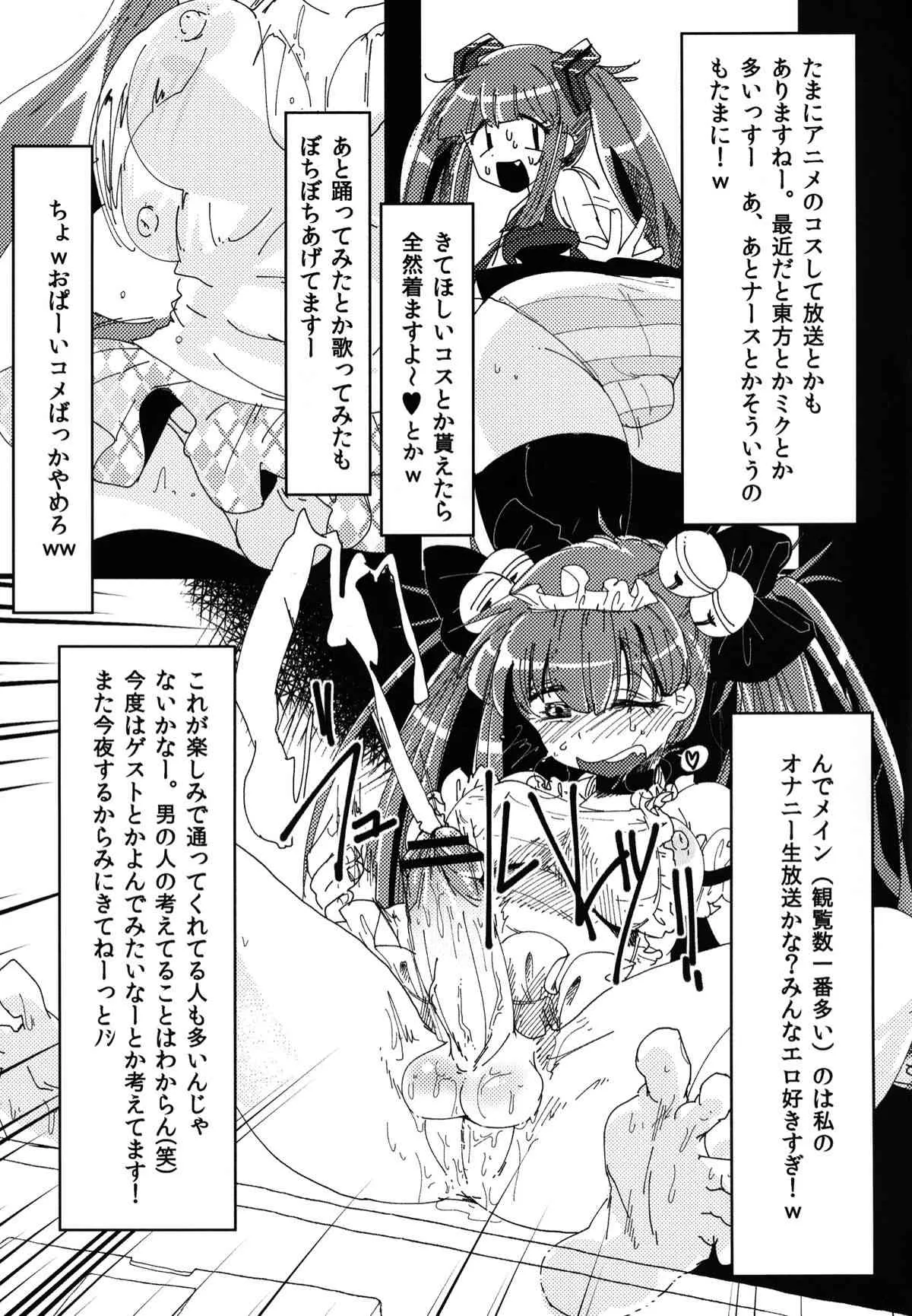 (コミティア 102 [瞬きもせず (うろつき)] 生主あいにゃのあいにゃま!～DQN男子とジャパレゲ踊ってみた～ [DL版]_4