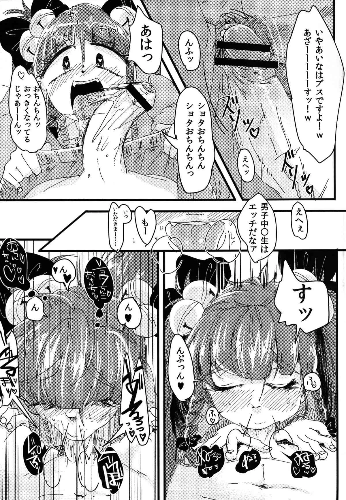 (コミティア 102 [瞬きもせず (うろつき)] 生主あいにゃのあいにゃま!～DQN男子とジャパレゲ踊ってみた～ [DL版]_6