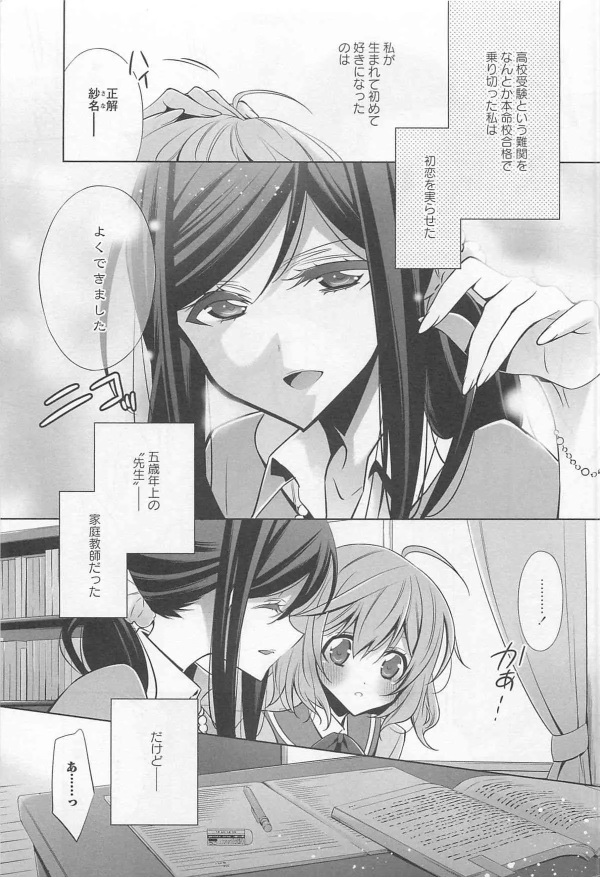 [アンソロジー] L -Ladies ＆ Girls Love- 01_6
