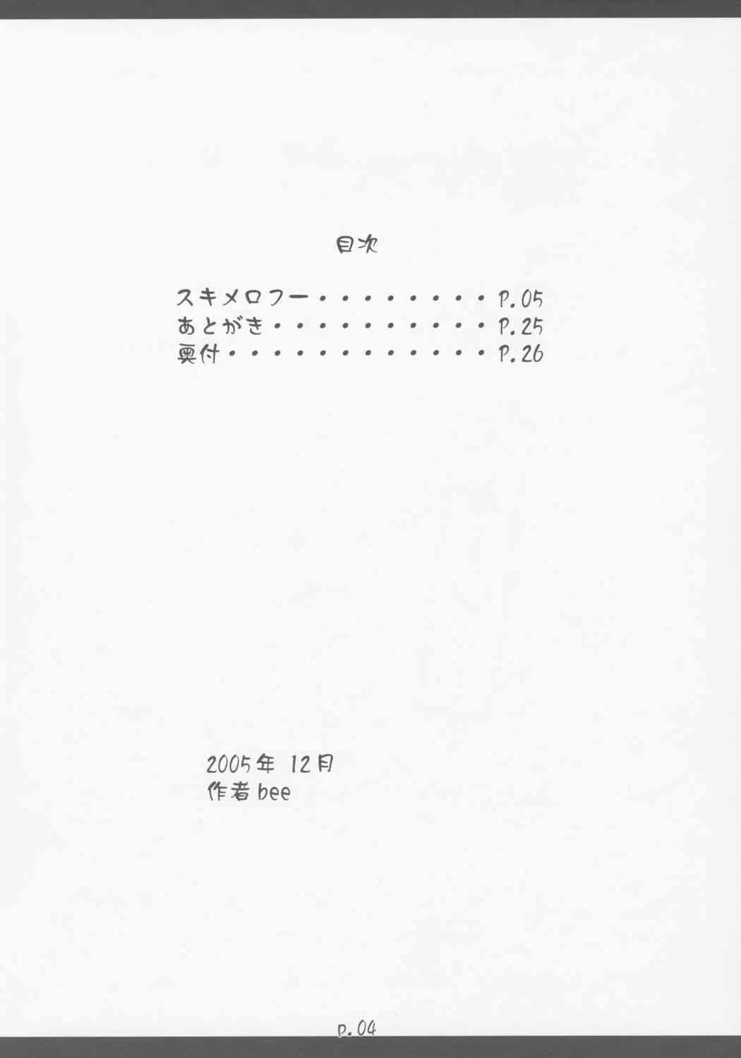 (C69) [ギャラ☆クター (bee)] スキメロフー (おねがいマイメロディ)_3