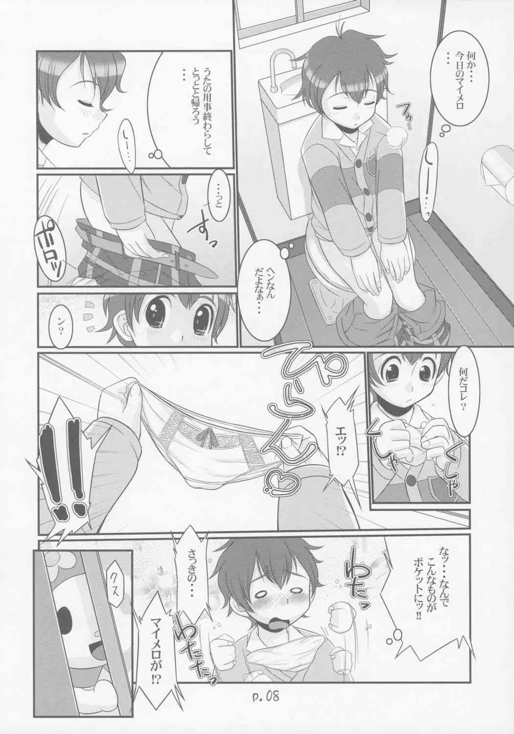 (C69) [ギャラ☆クター (bee)] スキメロフー (おねがいマイメロディ)_7