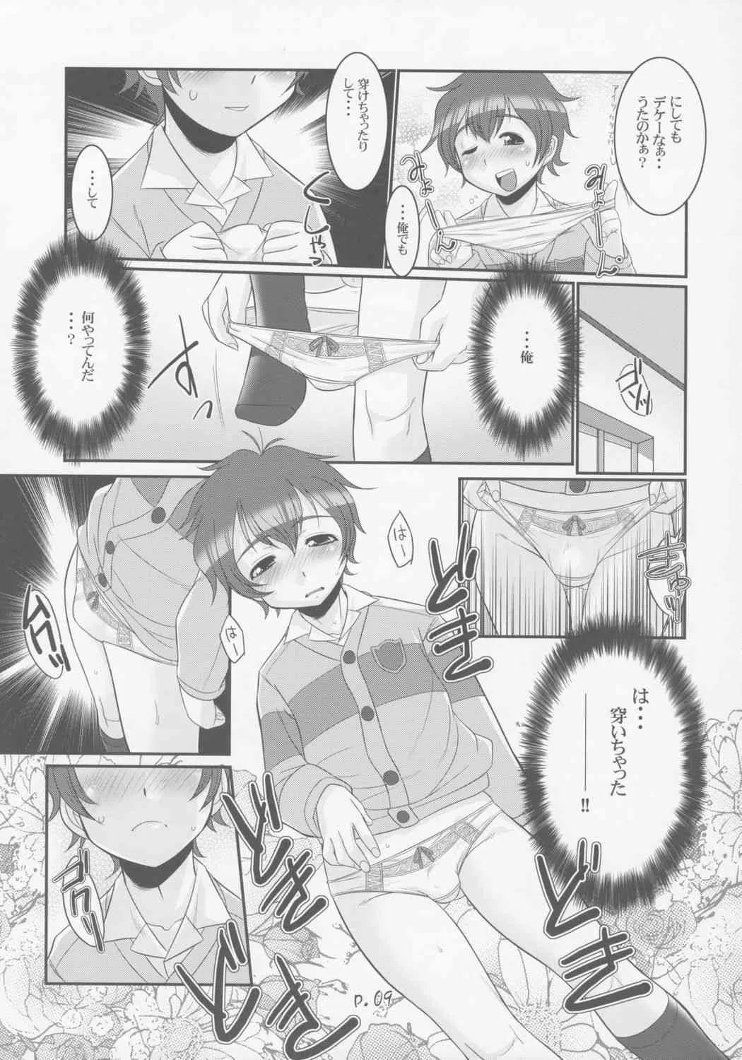 (C69) [ギャラ☆クター (bee)] スキメロフー (おねがいマイメロディ)_8