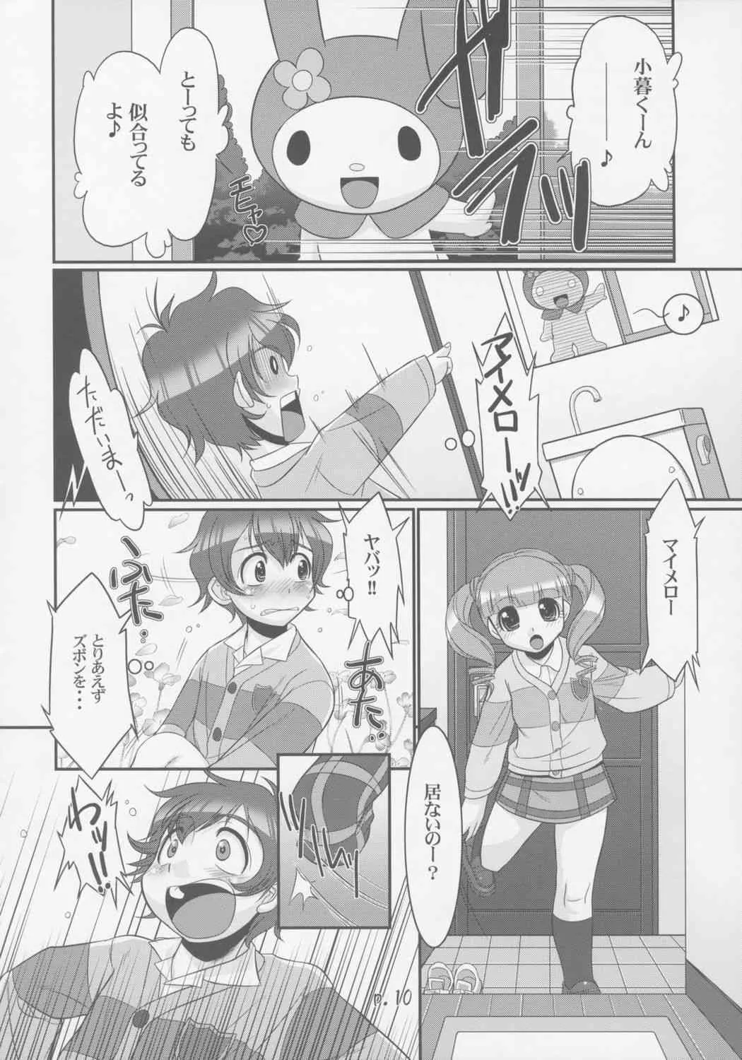 (C69) [ギャラ☆クター (bee)] スキメロフー (おねがいマイメロディ)_9
