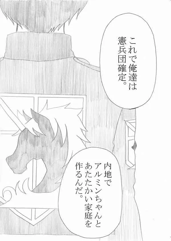 [大城メリー] エア新刊モブ×アルミン (進撃の巨人)_6