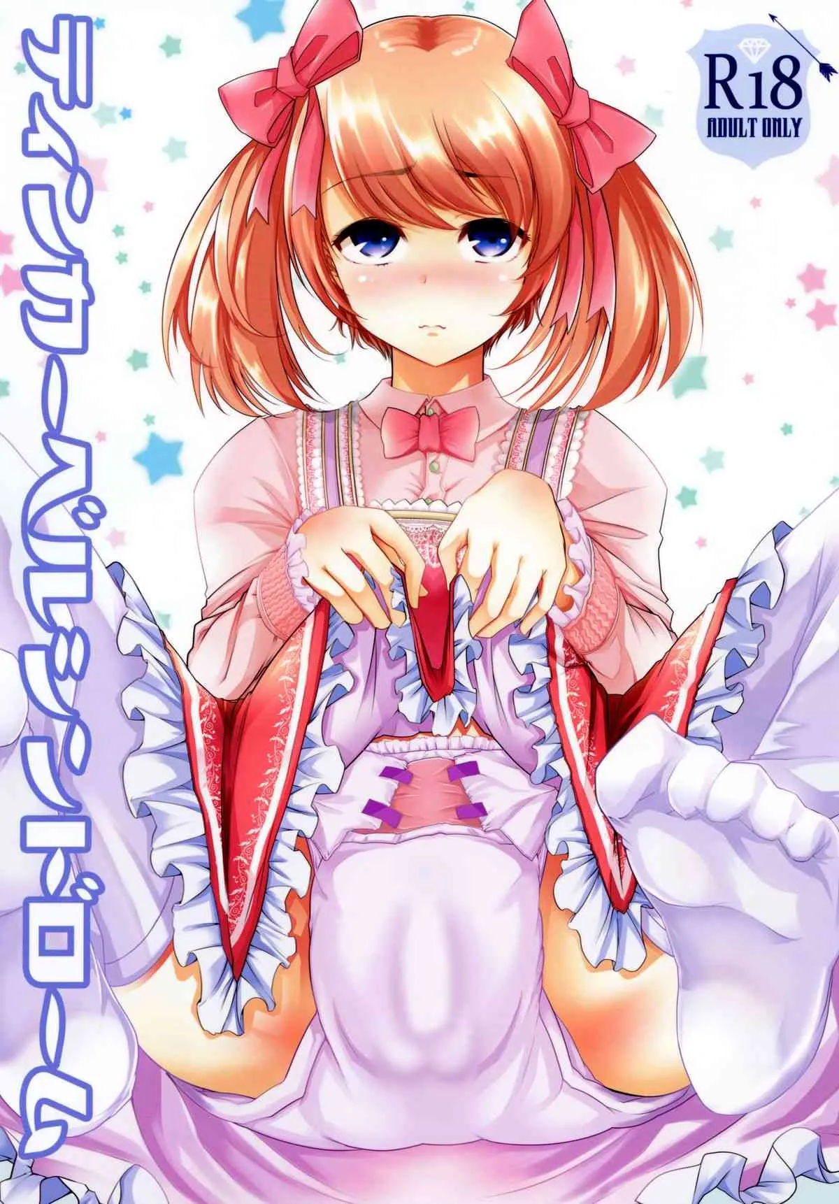 [Teamはれんち (ごや)] ティンカーベルシンドローム [DL版]