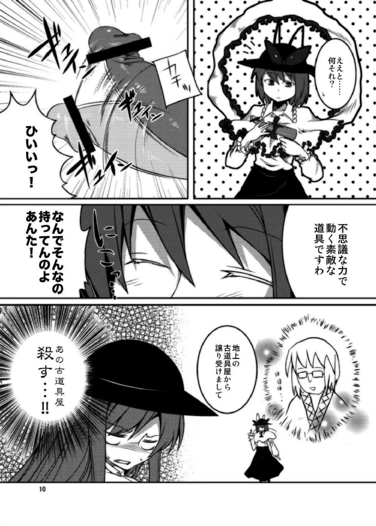 (C79) [不可解道楽 (ぎょ)] 天子ちゃんが教育される本 (東方)_10