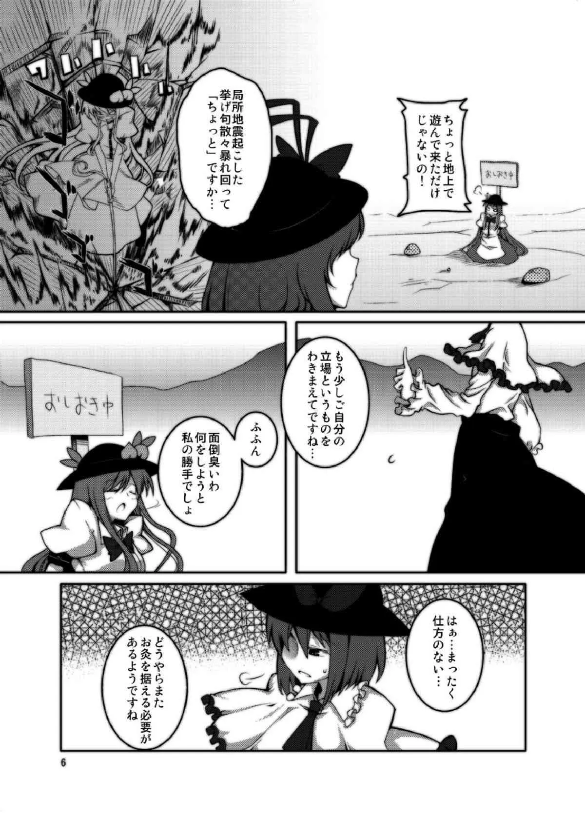 (C79) [不可解道楽 (ぎょ)] 天子ちゃんが教育される本 (東方)_6