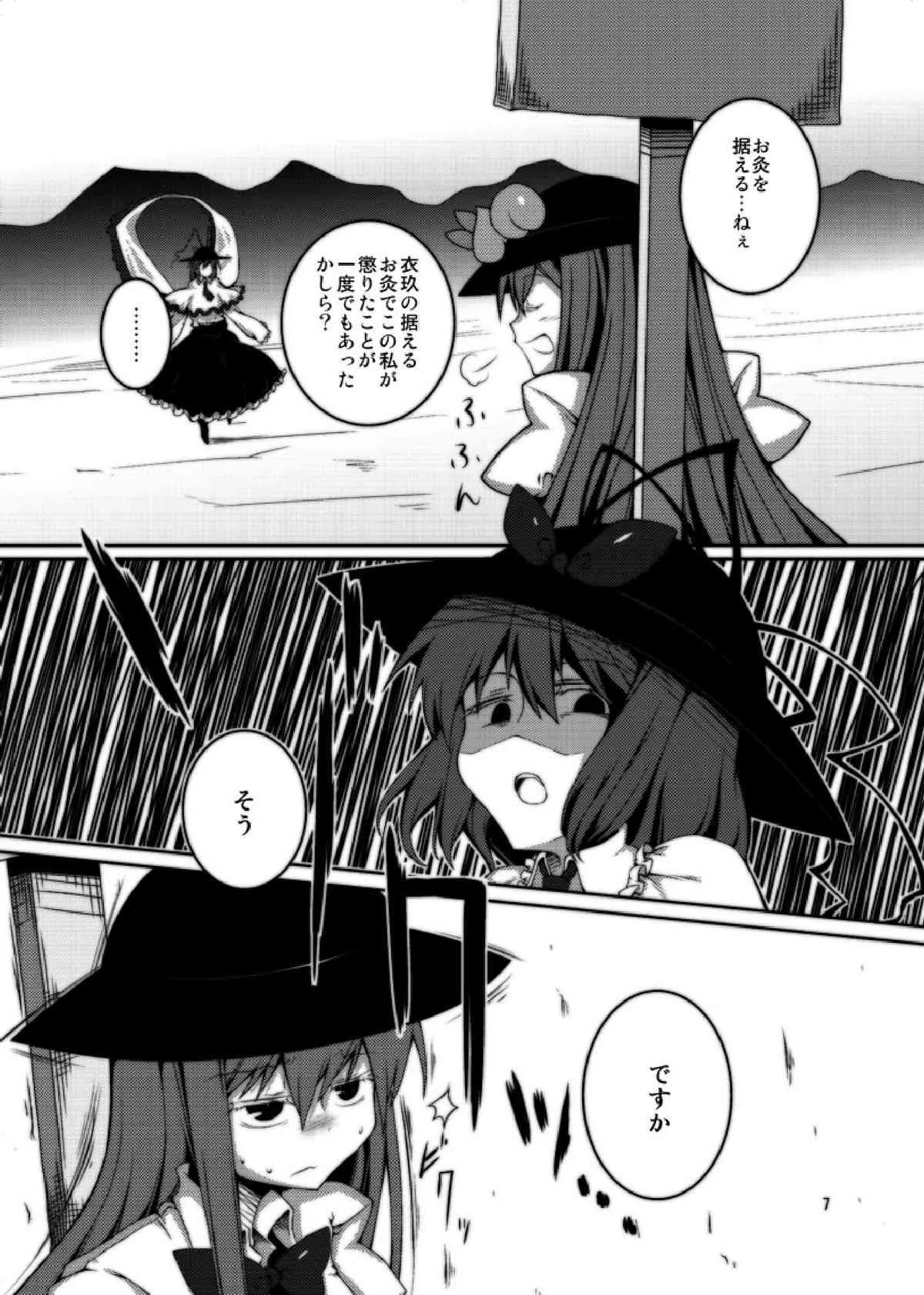 (C79) [不可解道楽 (ぎょ)] 天子ちゃんが教育される本 (東方)_7