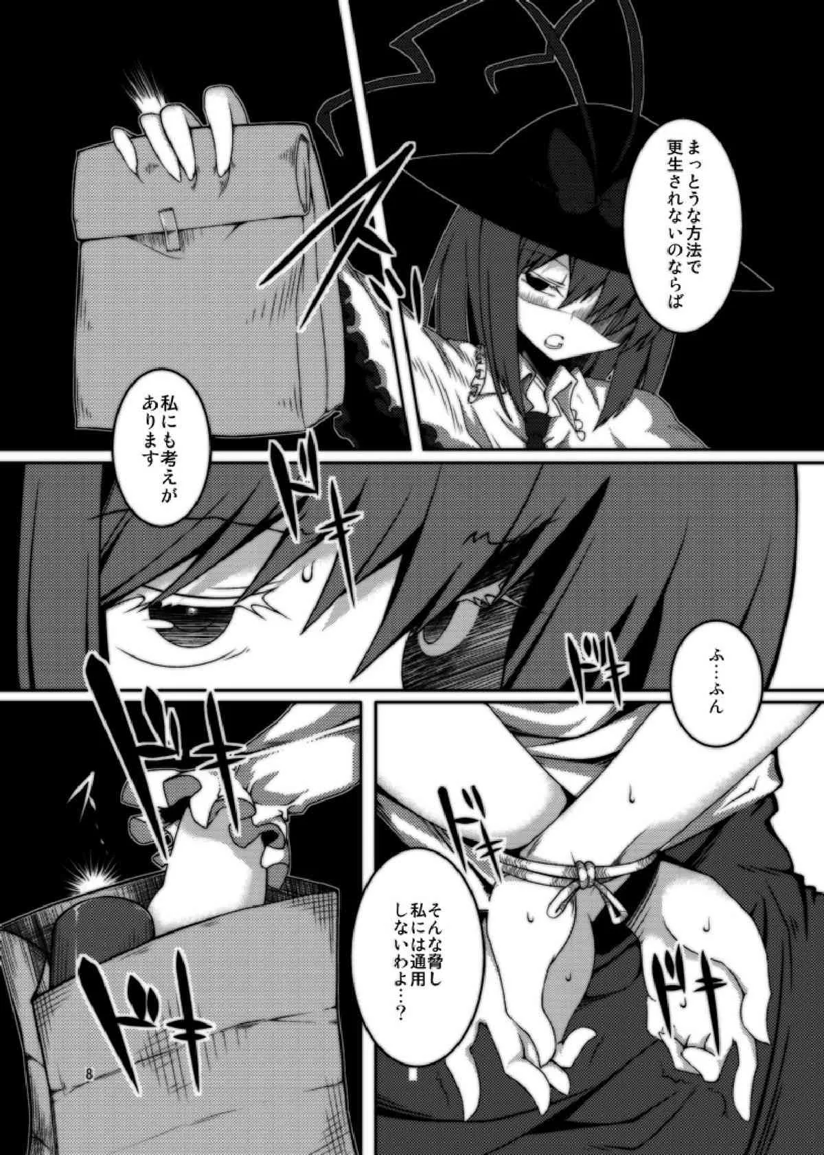 (C79) [不可解道楽 (ぎょ)] 天子ちゃんが教育される本 (東方)_8