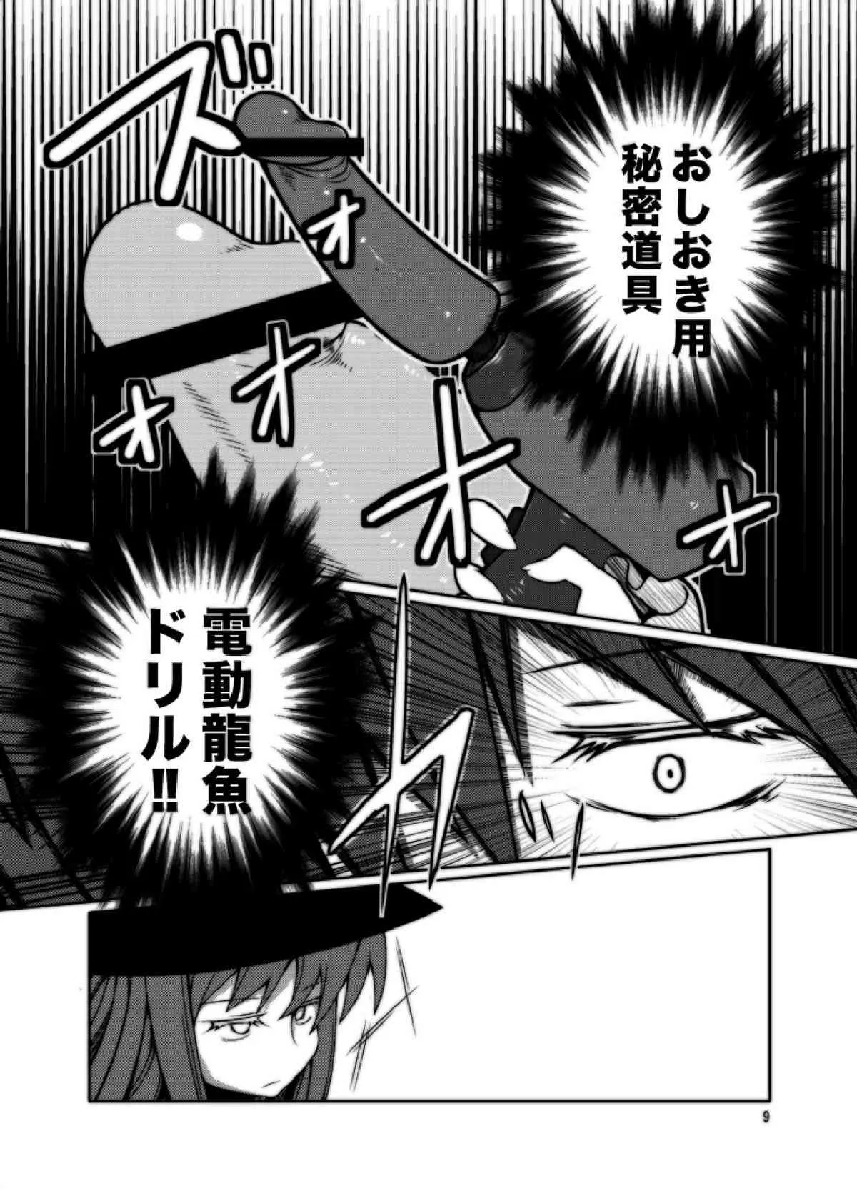 (C79) [不可解道楽 (ぎょ)] 天子ちゃんが教育される本 (東方)_9