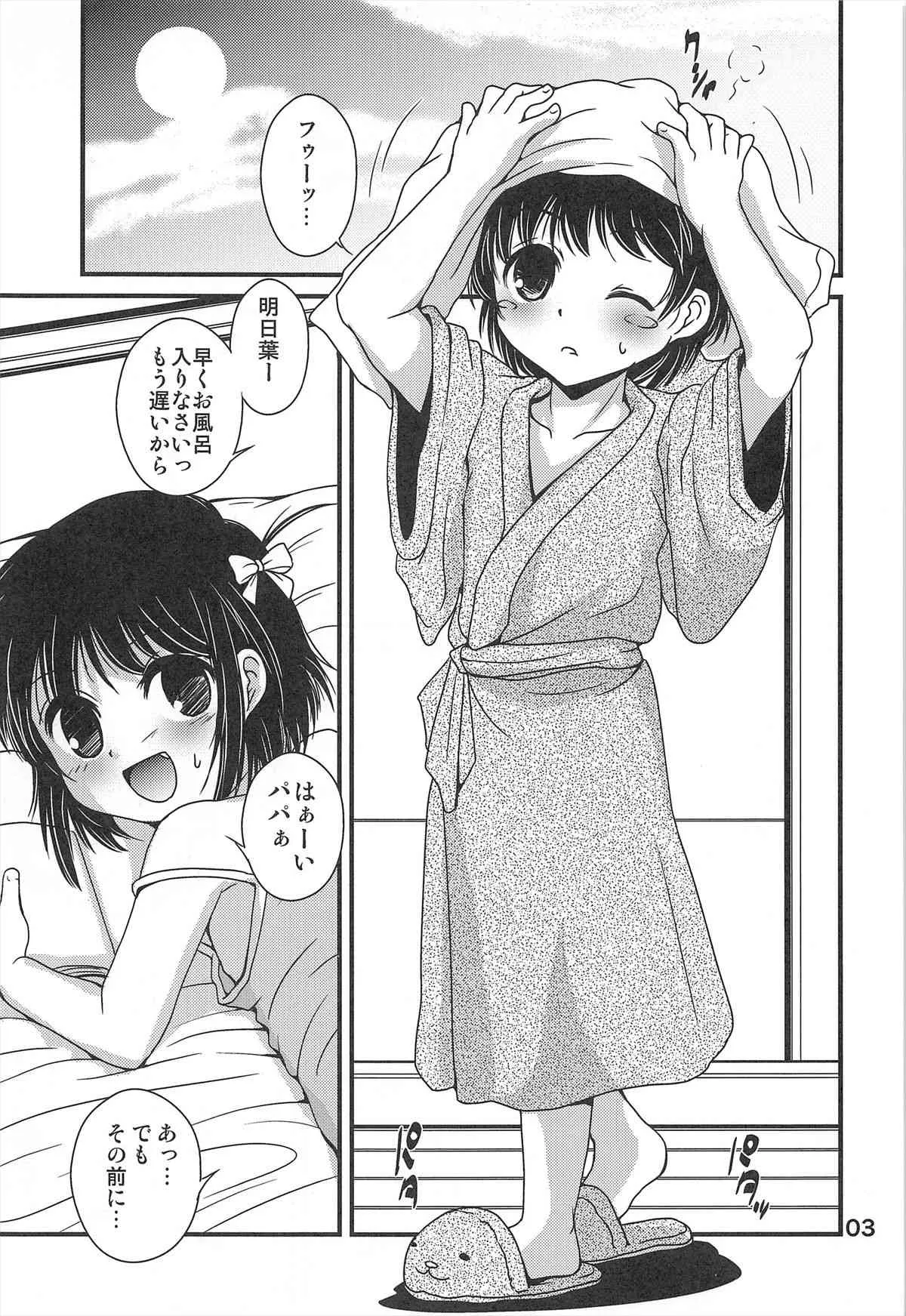 (C81) [ろり絵号 (冴樹高雄)] ロッテの生オモチャ (ロッテのおもちゃ!)_3