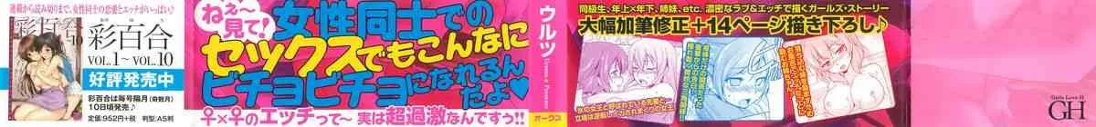 [ウルツ] GH Girls Love H_2