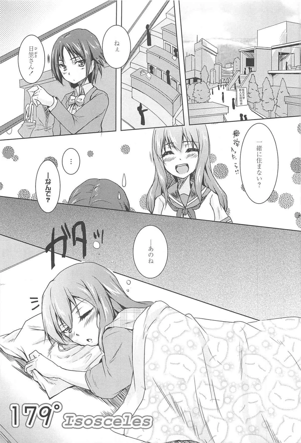 [ウルツ] GH Girls Love H_3