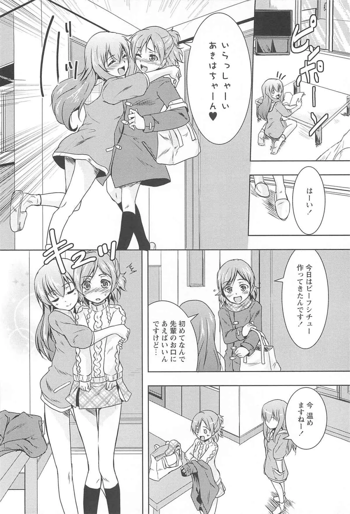 [ウルツ] GH Girls Love H_6
