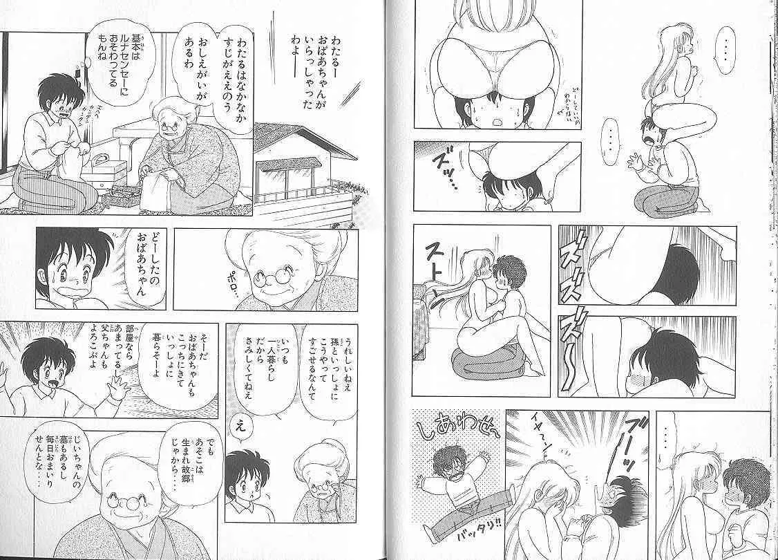 [上村純子] いけない！ルナ先生 5_5