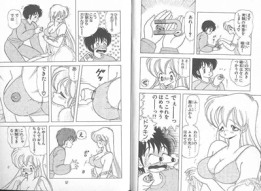 [上村純子] いけない！ルナ先生 5_6