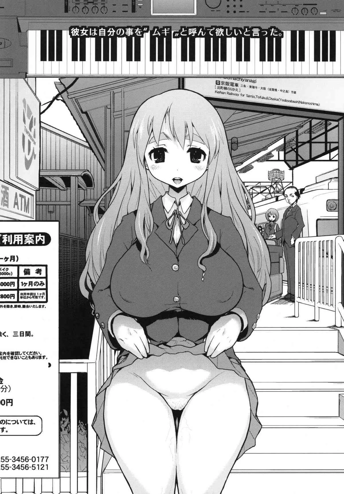 [DANGEROUS THOUGHTS／KI-SofTWarE] 危琴吹紬 (けいおん!)_3