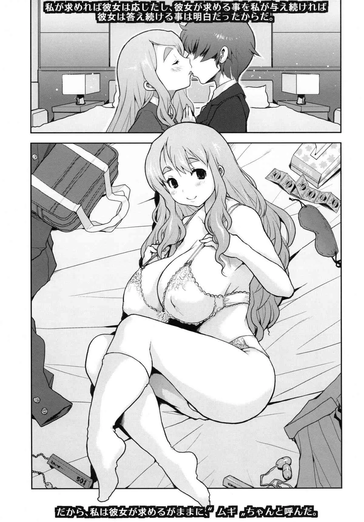 [DANGEROUS THOUGHTS／KI-SofTWarE] 危琴吹紬 (けいおん!)_5