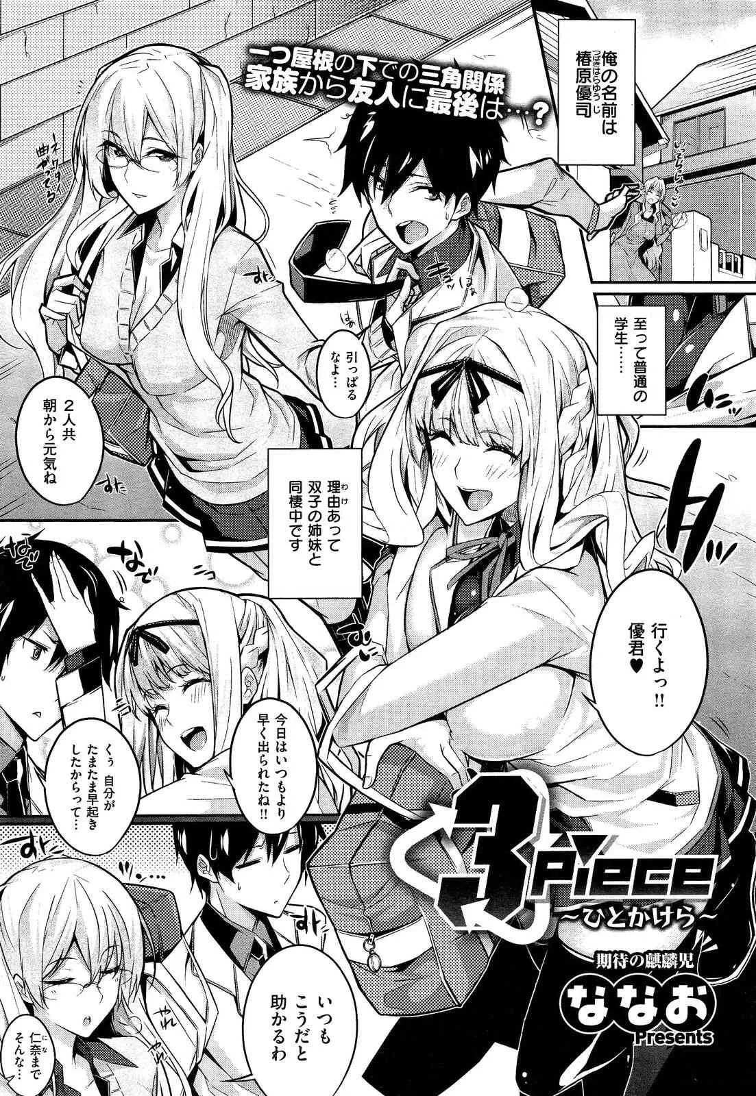 [ななお] 3Piece 全3話