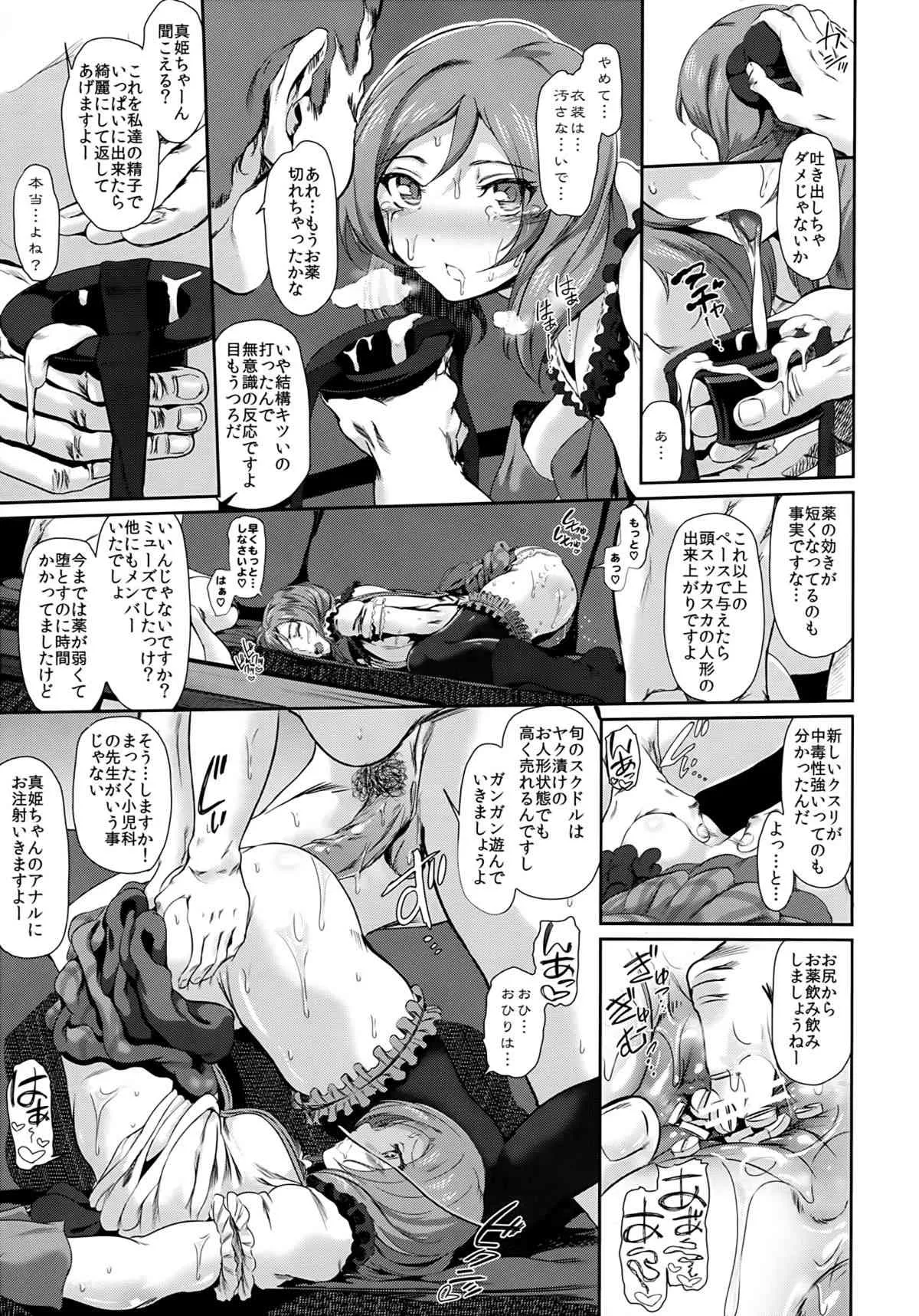 (COMIC1☆7) [viento campanilla (すずはねすず)] Drag(cresc.) (ラブライブ!)_10