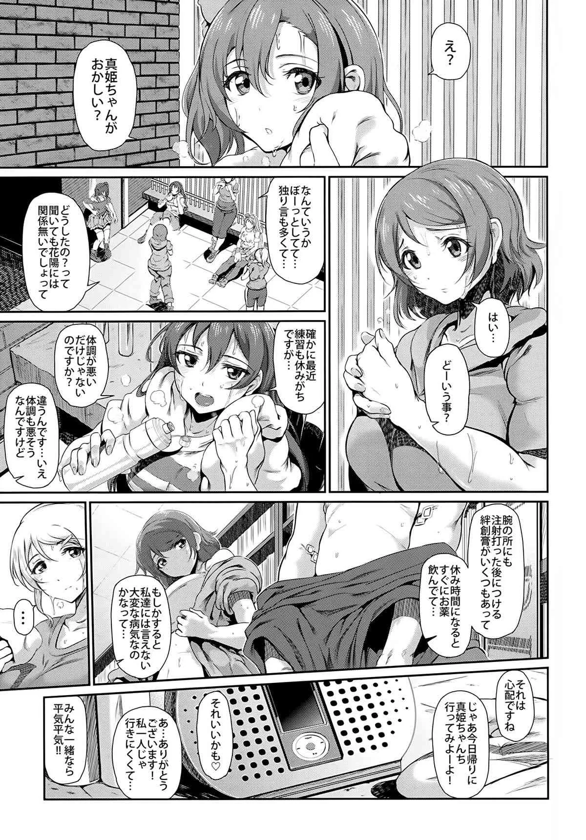 (COMIC1☆7) [viento campanilla (すずはねすず)] Drag(cresc.) (ラブライブ!)_4