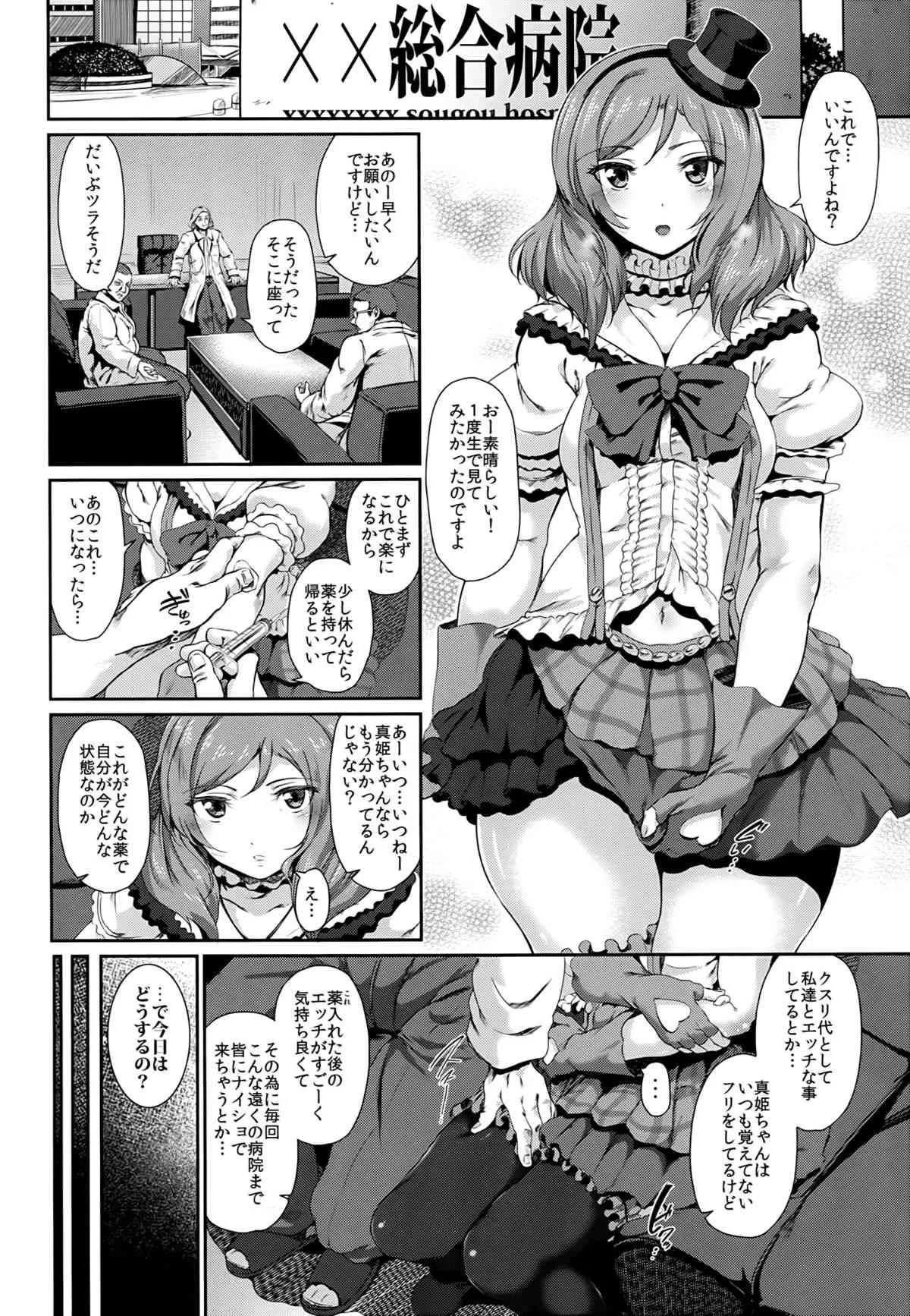 (COMIC1☆7) [viento campanilla (すずはねすず)] Drag(cresc.) (ラブライブ!)_5