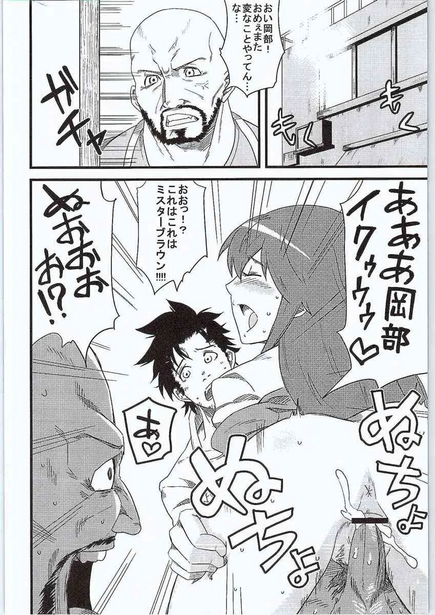 (C80) [ふぁっとぼ～い (じぇねいる)] あなたのゲルバナいただきます♡ (Steins;Gate)_3