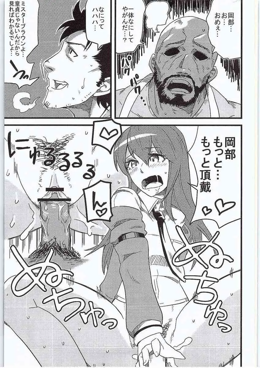 (C80) [ふぁっとぼ～い (じぇねいる)] あなたのゲルバナいただきます♡ (Steins;Gate)_4
