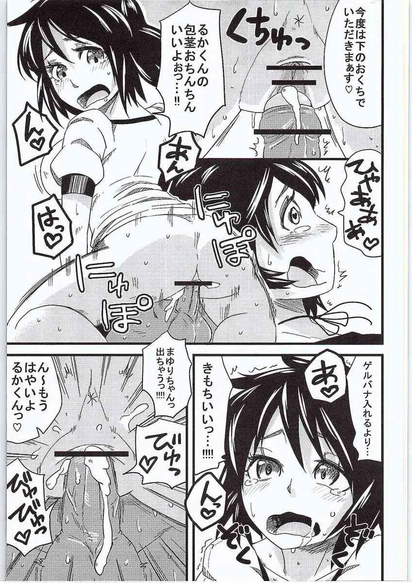 (C80) [ふぁっとぼ～い (じぇねいる)] あなたのゲルバナいただきます♡ (Steins;Gate)_6