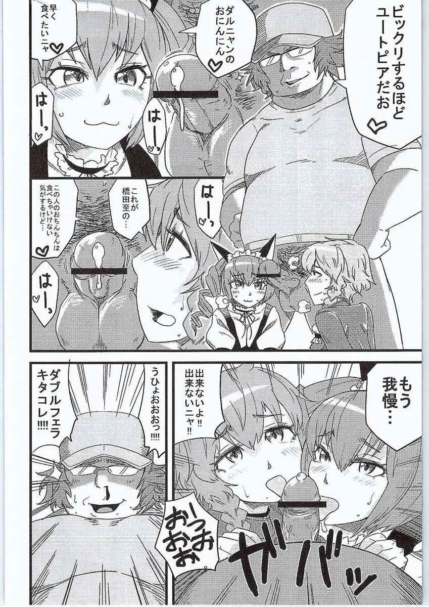 (C80) [ふぁっとぼ～い (じぇねいる)] あなたのゲルバナいただきます♡ (Steins;Gate)_7