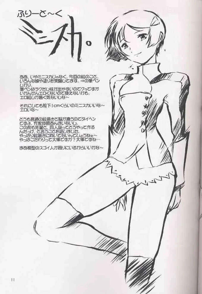 [敗北仮面] ロコモート01 (ああっ女神さまっ)_10